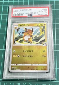 ポケモンカード ライチュウ PSA 10 マスターボール PSA10】ライチュウ:マスターボールミラー(R){雷}〈026/165〉[SV2a-Ma