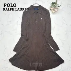 25年製【ポロラルフローレン】ケーブルニット ワンピース フレア 洗える 茶 M