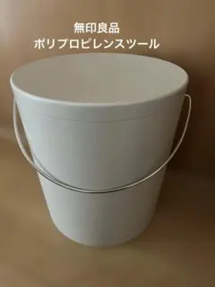 無印良品】ポリプロピレンスツール 約幅39×奥行36×高さ39cm