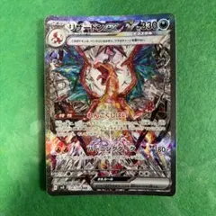 リザードンex SAR スカーレット&バイオレット 拡張パック 黒炎の支配者