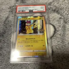 【PSA9】ピカチュウ 272/S-P プロモ おとどけギフト　ポケモンGO