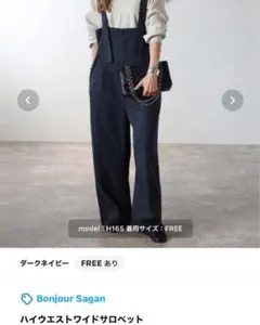 ボンジュールサガン ハイウエストワイドサロペット ダークネイビー