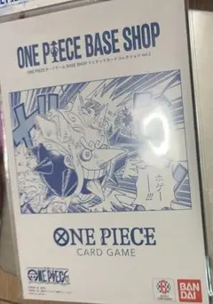 ONE PIECE BASE SHOP限定ワンピースカードゲーム vol.1