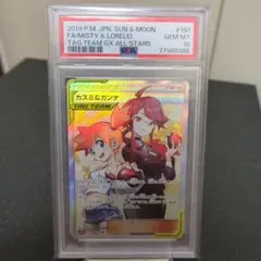カスミ＆カンナsr ポケカ】カスミ＆カンナSRの最新相場情報や値段の推移