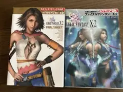FINAL FANTASY X-2 攻略本 2冊セット