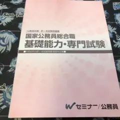 2025年最新】国家総合職の人気アイテム - メルカリ