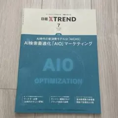 日経XTREND 2026年7月号 vol.099