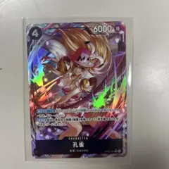 孔雀 ワンピース カードゲーム