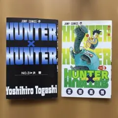 HUNTER×HUNTER 5 （集英社ジャンプリミックス） 冨樫義博
