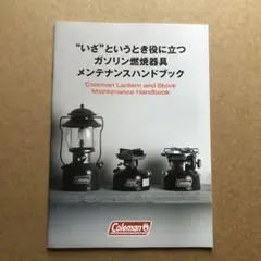 コールマン coleman メンテナンスバンドブック　新品未使用のサムネイル