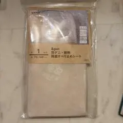 防ダニ・耐熱、両面滑り止めシート