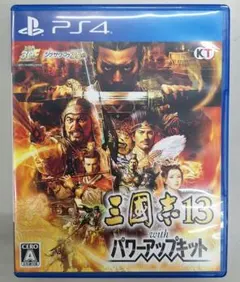 PS4 三國志13 with パワーアップキット