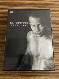 記念 DVD 格闘技 山本