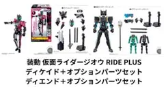 装動 仮面ライダージオウ RIDE PLUS　ディケイド＆ディエンド