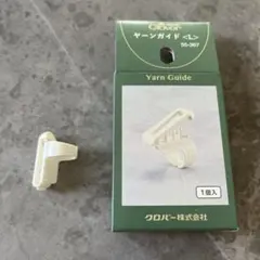 Clover Yarn Guide 55-367 ホワイト 1個入