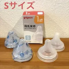 Pigeon 母乳実感 哺乳瓶用乳首 S 4個セット