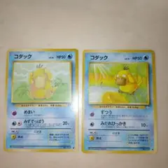 コダック 2枚セット 旧裏 포켓몬 카드