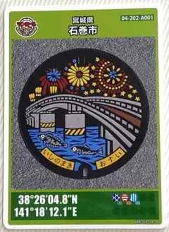 マンホールカード 第10弾 宮城県 石巻市 A001 ロット015 匿名配送