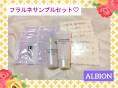 【アルビオン】フラルネサンプルセット♡　トライアル　美容液　クリーム　乳液のサムネイル