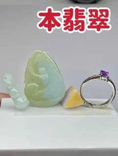 特別価格‼️本翡翠　3542のサムネイル