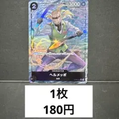 ワンピースカード　コビー　孔雀　ドール　ヘルメッポ　実直拳骨　パラレル　セット 2025年最新】ヘルメッポ ワンピースカード パラレルの人気