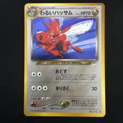 わるいハッサム ★ 拡張パック第4弾 闇、そして光へ…