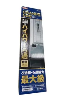 ゆっきー様専用 GEX GRANDE 600 観賞魚用上部フィルターのサムネイル