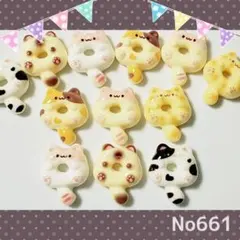 NO661デコパーツ☆ねこドーナツmix10個☆￥200