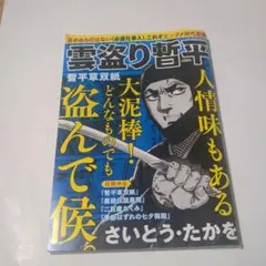 2025年最新】雲盗り暫平の人気アイテム - メルカリ