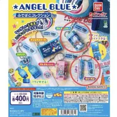 エンジェルブルー ふでばこコレクション 2点セット