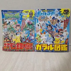 ポケモン全国大図鑑 & ガラル図鑑