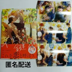 【未読特典なし】春園ショウ　平野と鍵浦　7巻　シュリンクなし、【難あり】ネップリ