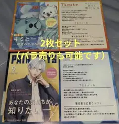 キミと越えて恋になる＆恋するリップ・ティント 　TSUTAYA特典イラストカード