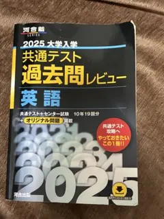 2025年最新】大学入試センター試験過去問レビュー 英語の人気