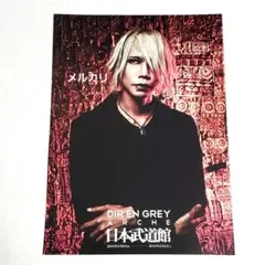 2025年最新】dir en grey ポートレートの人気アイテム - メルカリ