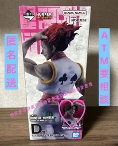 HUNTER×HUNTER 一番くじ D賞 髪下ろしヒソカ - メルカリ