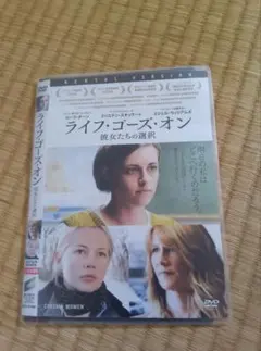 ライフ・ゴーズ・オン 彼女たちの選択