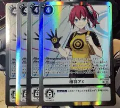 デジモンカード デジカ 相羽アミ SR 4枚セット