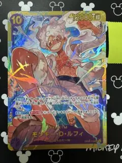 ワンピースカード モンキー・D・ルフィ シークレット パラレルOP05-119