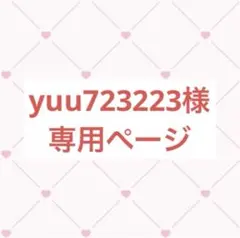 ぬいぐるみ衣装　専用ページのサムネイル