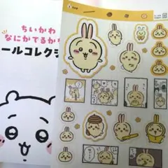 ちいかわ　なにがでるかな？シールコレクション　③　うさぎ