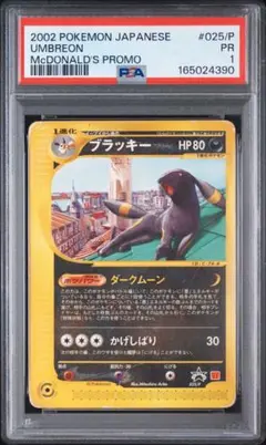 PSA鑑定品　ブラッキー　マクドナルド　プロモ　025/P　psa1　匿名発送