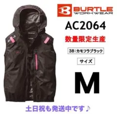 M カモフラブラック 空調服　ベスト AC2064　バートル サイドファン　❶のサムネイル