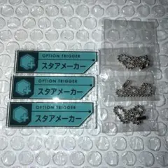 匿名配送 ワールドトリガー セットトリガーキーチェーン スタアメーカー 3個