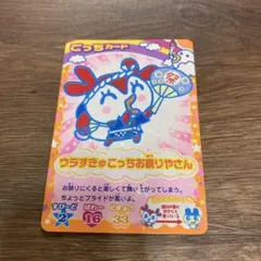 たまごっち　ごっちカード　ウラずきゅこっちお祭りやさん