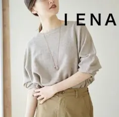 IÉNA 七分袖 ライトスウェット ラメカットソー