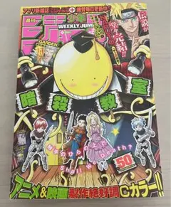 週刊少年ジャンプ 2014/50号【NARUTO最終回掲載号】 - メルカリ