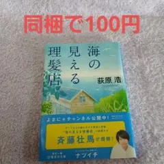 海の見える理髪店