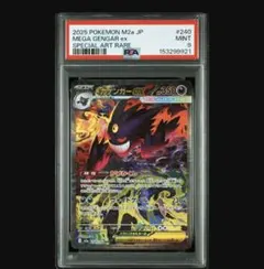 【PSA9】メガゲンガー ex sar メガドリーム