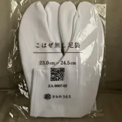 こはぜ無し足袋 ホワイト 23.0-24.5cm 新品未使用品